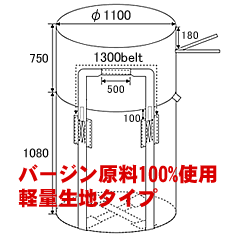 フレコン特価 バージン原料100%