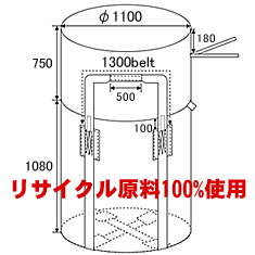 フレコン特価　リサイクル原料100%